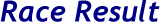 レースリザルト